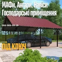 Ворота та паркани • Навіси для авто • Металеві конструкції • Ангари • Альтанки - <ro>Изображение</ro><ru>Изображение</ru> #2, <ru>Объявление</ru> #1752155