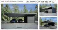 Навес для двух автомобилей с хозблоком. Современный навес - <ro>Изображение</ro><ru>Изображение</ru> #1, <ru>Объявление</ru> #1752723