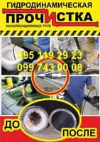 Выкачка ям, Откачка ила, Ручная Чистка ям в Днепре. Чистка канализации - <ro>Изображение</ro><ru>Изображение</ru> #1, <ru>Объявление</ru> #1752837