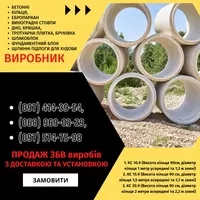 Залізобетонні кільця | Європаркан | Металовироби — Акабуд - <ro>Изображение</ro><ru>Изображение</ru> #1, <ru>Объявление</ru> #1753171