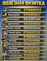 Мелкий бытовой peмонт монтаж - <ro>Изображение</ro><ru>Изображение</ru> #2, <ru>Объявление</ru> #1753580