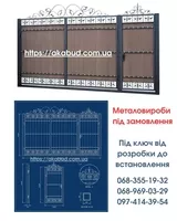 Металоконструкції Кривий Ріг — Ворота, Навіси, МАФи - <ro>Изображение</ro><ru>Изображение</ru> #4, <ru>Объявление</ru> #1753604