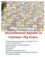 Септики та зливні ями в Кривому Розі «під ключ» - <ro>Изображение</ro><ru>Изображение</ru> #5, <ru>Объявление</ru> #1753762