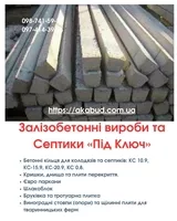 Септики та зливні ями в Кривому Розі «під ключ» - <ro>Изображение</ro><ru>Изображение</ru> #7, <ru>Объявление</ru> #1753762