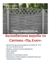Септики та зливні ями в Кривому Розі «під ключ» - <ro>Изображение</ro><ru>Изображение</ru> #1, <ru>Объявление</ru> #1753762