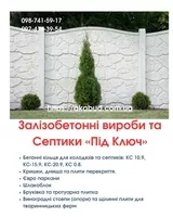 Септики та зливні ями в Кривому Розі «під ключ» - <ro>Изображение</ro><ru>Изображение</ru> #2, <ru>Объявление</ru> #1753762