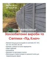 Септики та зливні ями в Кривому Розі «під ключ» - <ro>Изображение</ro><ru>Изображение</ru> #3, <ru>Объявление</ru> #1753762