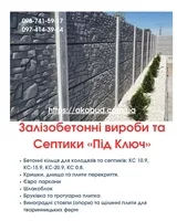 Септики та зливні ями в Кривому Розі «під ключ» - <ro>Изображение</ro><ru>Изображение</ru> #4, <ru>Объявление</ru> #1753762