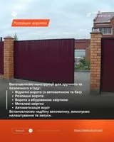 Ворота • Навіси • Альтанки • Металоконструкції під ключ - <ro>Изображение</ro><ru>Изображение</ru> #4, <ru>Объявление</ru> #1754038