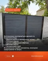 Ворота • Навіси • Альтанки • Металоконструкції під ключ - <ro>Изображение</ro><ru>Изображение</ru> #5, <ru>Объявление</ru> #1754038