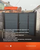 Ворота • Навіси • Альтанки • Металоконструкції під ключ - <ro>Изображение</ro><ru>Изображение</ru> #6, <ru>Объявление</ru> #1754038