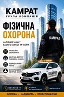 Фізична охорона у місті Кривий Ріг  Камрат - <ro>Изображение</ro><ru>Изображение</ru> #2, <ru>Объявление</ru> #1754708