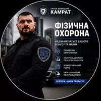 Фізична охорона у місті Кривий Ріг  Камрат - <ro>Изображение</ro><ru>Изображение</ru> #3, <ru>Объявление</ru> #1754708