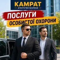 Особиста охорона Кривий Ріг Камрат - <ro>Изображение</ro><ru>Изображение</ru> #1, <ru>Объявление</ru> #1754711