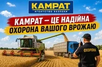 Охорона фермерських господарств Кривий Ріг Камрат - <ro>Изображение</ro><ru>Изображение</ru> #1, <ru>Объявление</ru> #1754712