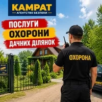 Охорона дачних ділянок Кривий Ріг Камрат - <ro>Изображение</ro><ru>Изображение</ru> #1, <ru>Объявление</ru> #1754713