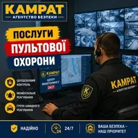 Пультова охорона Кривий Ріг Камрат - <ro>Изображение</ro><ru>Изображение</ru> #1, <ru>Объявление</ru> #1754714