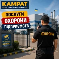 Охорона підприємств Кривий Ріг Камрат - <ro>Изображение</ro><ru>Изображение</ru> #1, <ru>Объявление</ru> #1754717