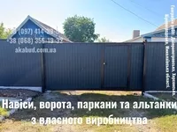 Ворота, паркани, навіси — виготовимо під ваш будинок - <ro>Изображение</ro><ru>Изображение</ru> #6, <ru>Объявление</ru> #1754579