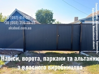 Ворота, паркани, навіси тощо - <ro>Изображение</ro><ru>Изображение</ru> #6, <ru>Объявление</ru> #1754608