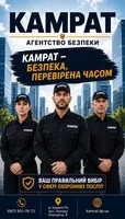Охорона фермерських господарств Кривий Ріг Камрат - <ro>Изображение</ro><ru>Изображение</ru> #2, <ru>Объявление</ru> #1754712