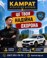 Охорона концертів та заходів Кривий Ріг Камрат - <ro>Изображение</ro><ru>Изображение</ru> #5, <ru>Объявление</ru> #1754715