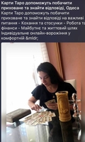 Гадание таро онлайн, Ясновидящая +380937712259 - <ro>Изображение</ro><ru>Изображение</ru> #2, <ru>Объявление</ru> #1753753