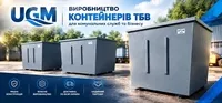 Контейнери та баки для сміття у Дніпрі - <ro>Изображение</ro><ru>Изображение</ru> #2, <ru>Объявление</ru> #1754695