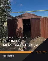 Металеві конструкції та навіси під ключ  - <ro>Изображение</ro><ru>Изображение</ru> #2, <ru>Объявление</ru> #1754879