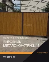 Металеві конструкції та навіси під ключ  - <ro>Изображение</ro><ru>Изображение</ru> #4, <ru>Объявление</ru> #1754879