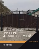 Металеві конструкції та навіси під ключ  - <ro>Изображение</ro><ru>Изображение</ru> #5, <ru>Объявление</ru> #1754879