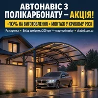 Металеві конструкції та навіси під ключ  - <ro>Изображение</ro><ru>Изображение</ru> #9, <ru>Объявление</ru> #1754879
