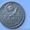 Продам монеты !!!!!!!! - <ro>Изображение</ro><ru>Изображение</ru> #2, <ru>Объявление</ru> #571359