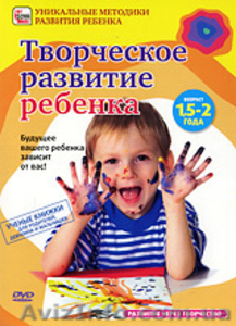 Лучшие обучающие и развивающие DVD/CD для детей, родителей, педагогов - <ro>Изображение</ro><ru>Изображение</ru> #2, <ru>Объявление</ru> #5295
