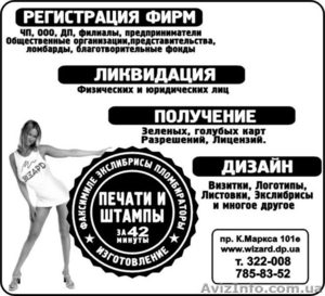 Регистрация фирм (быстро, недорого) в Днепропетровске - <ro>Изображение</ro><ru>Изображение</ru> #1, <ru>Объявление</ru> #4601