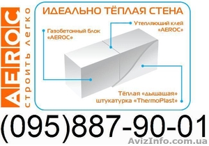 Газобетонные блоки, газобетон - <ro>Изображение</ro><ru>Изображение</ru> #2, <ru>Объявление</ru> #14558