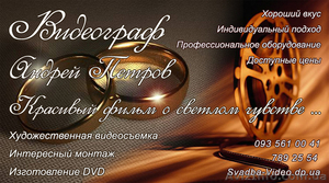 Видеосъемка свадеб в Днепропетровске - <ro>Изображение</ro><ru>Изображение</ru> #1, <ru>Объявление</ru> #17237