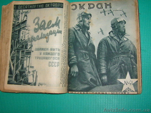 Подшивка журнала "Экран 1927 год" - <ro>Изображение</ro><ru>Изображение</ru> #2, <ru>Объявление</ru> #130675