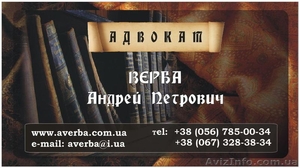 Семейный адвокат в Днепропетровске. Развод. Алименты. Гражданский брак. Брачный  - <ro>Изображение</ro><ru>Изображение</ru> #1, <ru>Объявление</ru> #189344