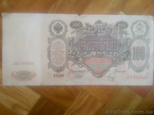 бумажные деньги - <ro>Изображение</ro><ru>Изображение</ru> #1, <ru>Объявление</ru> #288974