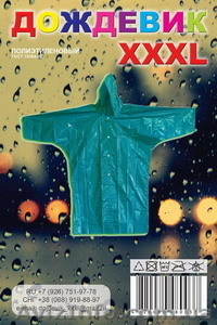 Дождевик плащ п/э производство ,  оптовая продажа.