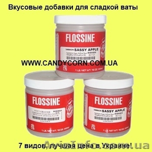 Акция! Пищевые добавки для сладкой ваты Flossine 
