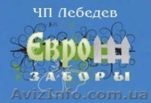 Еврозаборы  Днепропетровск evrozabor-stroy.com тротуарная плитка - <ro>Изображение</ro><ru>Изображение</ru> #1, <ru>Объявление</ru> #346050