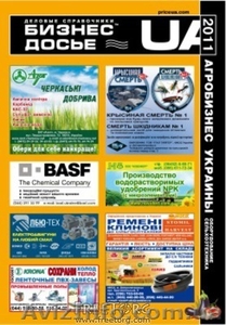База данных по животноводству Украины 2011 - <ro>Изображение</ro><ru>Изображение</ru> #1, <ru>Объявление</ru> #87384