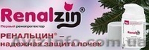 Ренальцин (Renalzin) (Bayer (Байєр) ) 
