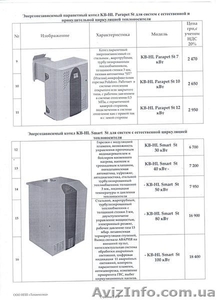 Энергонезависимые котлы - <ro>Изображение</ro><ru>Изображение</ru> #2, <ru>Объявление</ru> #469970