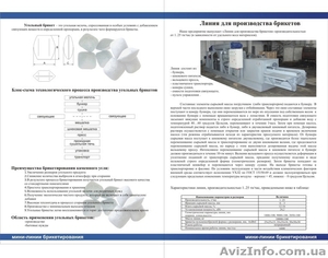 Продам Угольные брикеты и линии для производства Угольных брикетов - <ro>Изображение</ro><ru>Изображение</ru> #1, <ru>Объявление</ru> #467932