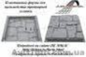 	Пресс формы для изготовления тротуарной плитки - <ro>Изображение</ro><ru>Изображение</ru> #1, <ru>Объявление</ru> #462126