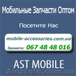 В наличии! Автомобильные зарядки оптом - AST Mobile 100% Original