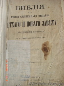 Продам старую,антикварную книгу. Библия 1912 года - <ro>Изображение</ro><ru>Изображение</ru> #4, <ru>Объявление</ru> #591249